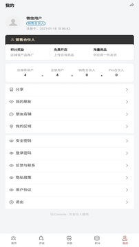 SLConsole应用截图5