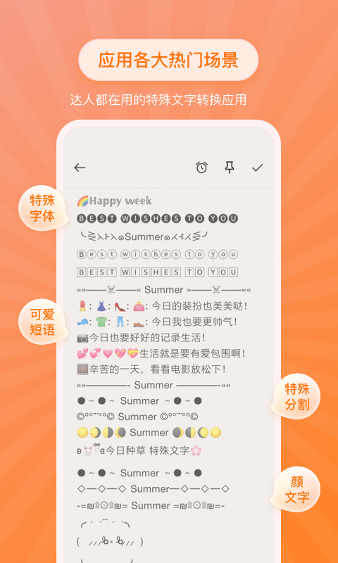 花样文字v2.0.5截图3