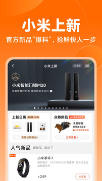 小米商城截圖