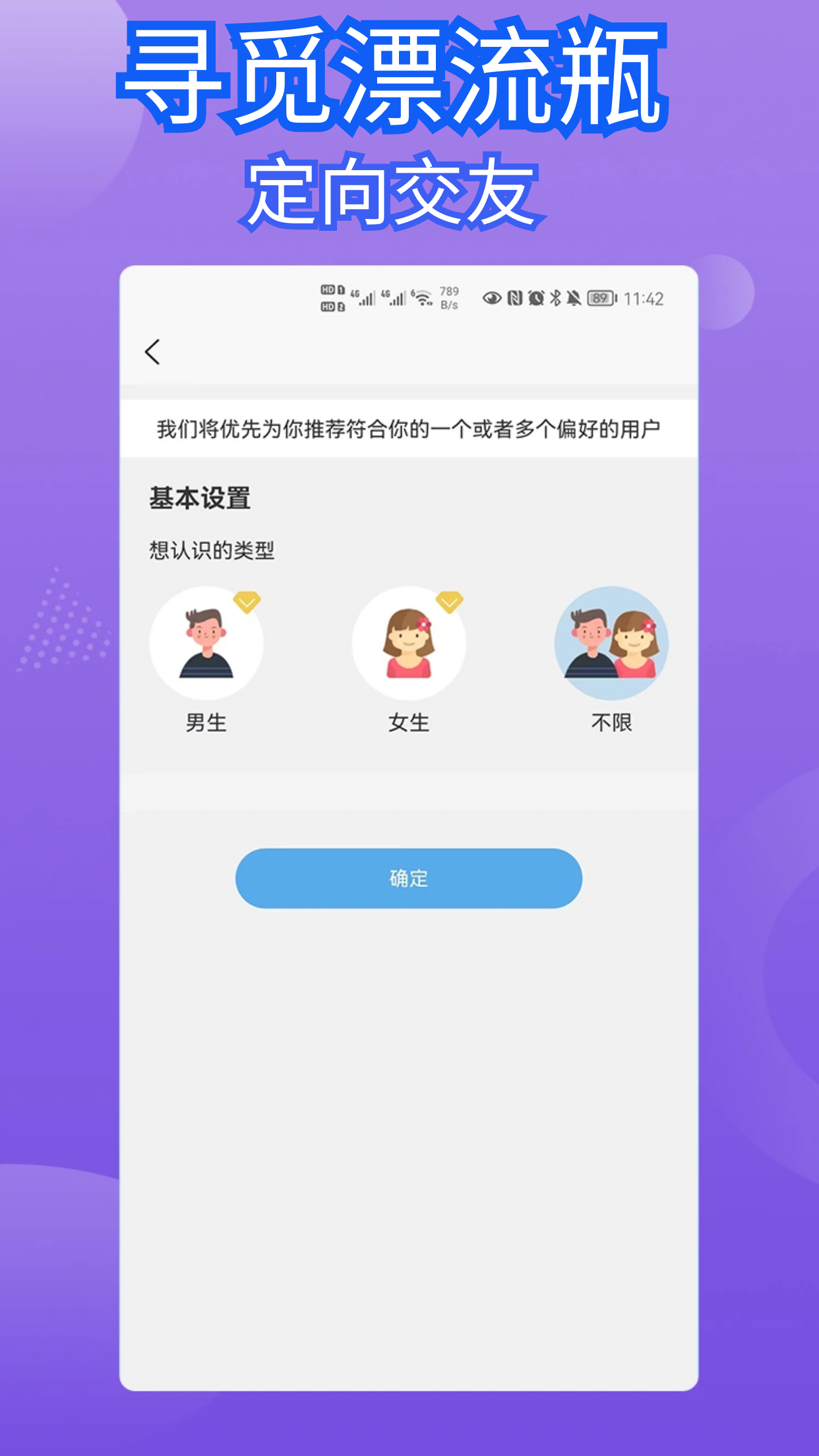 寻觅漂流瓶v1.0.0截图1