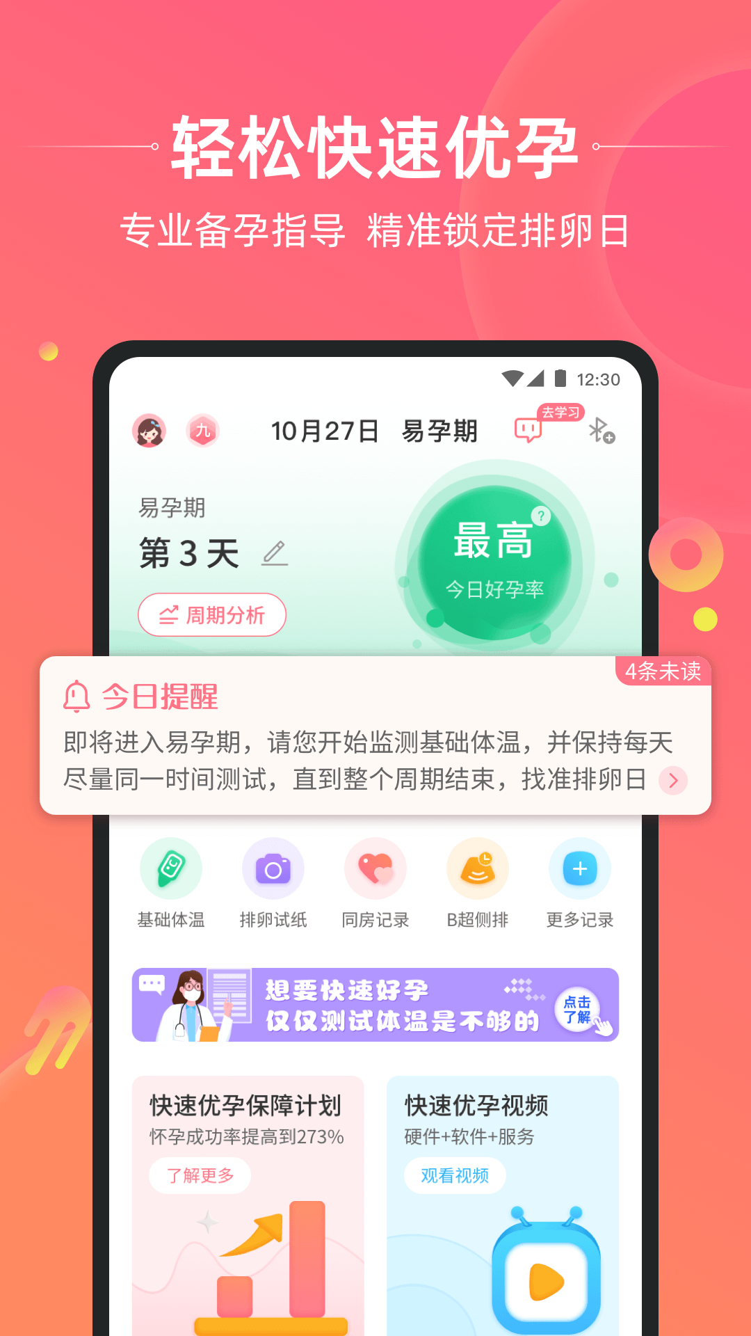 孕橙v6.3.1截图5