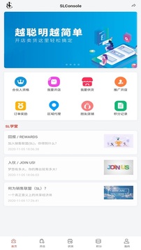 SLConsole应用截图2