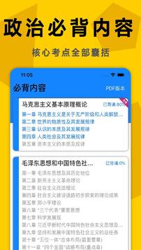 考研政治截圖