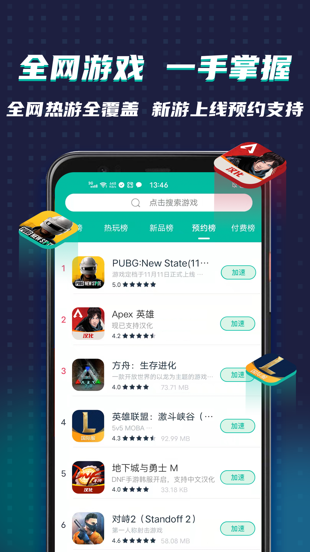 OurPlay原谷歌空间v5.4.8截图2