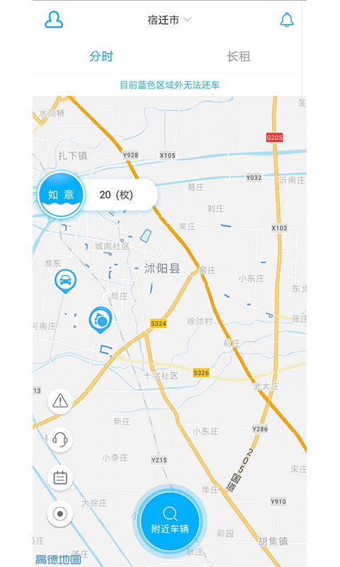 315智慧出行截图1