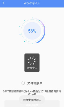 PDF转换大师截图