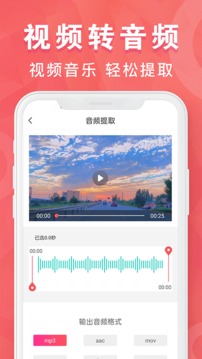 MP3转换器培音应用截图4