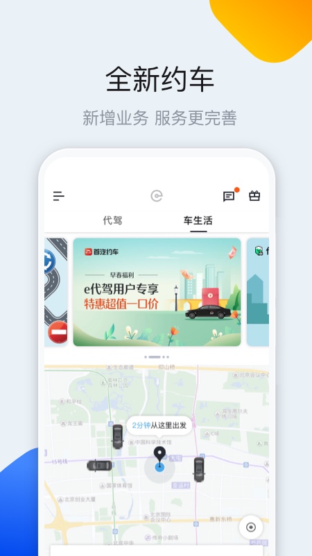 e代驾v9.15.2截图2