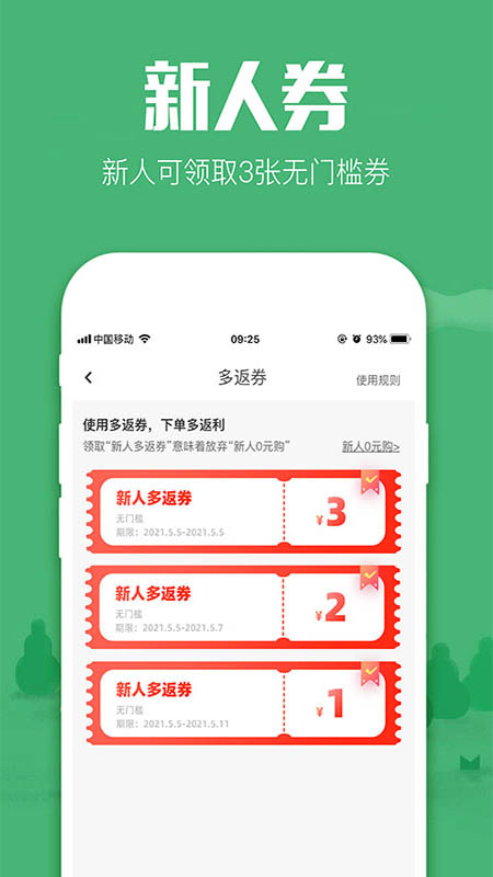 返利app截圖預覽