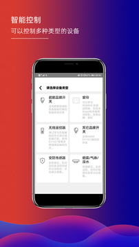 君鹏智能家居应用截图3