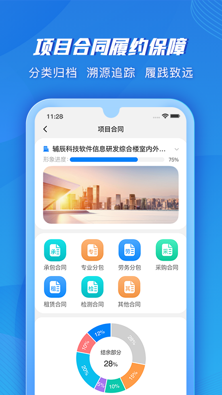 筑建云v1.8.52截图2