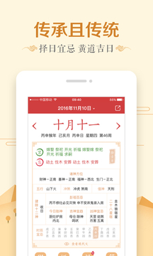 萬年歷日歷截圖