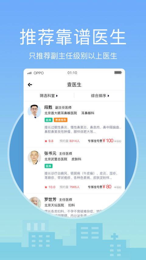 灯塔医生v6.6.5截图3