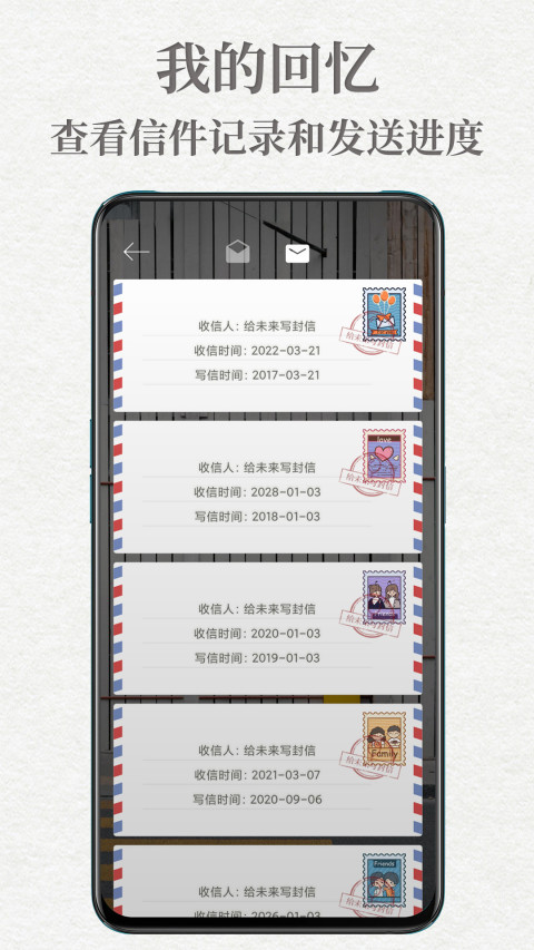 给未来写封信v6.5.1.A截图1