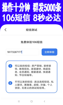 群发助手应用截图4