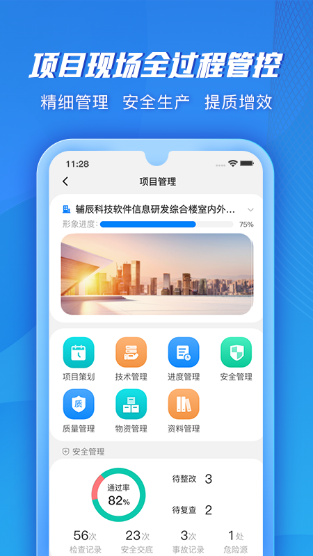 筑建云v1.8.52截图1