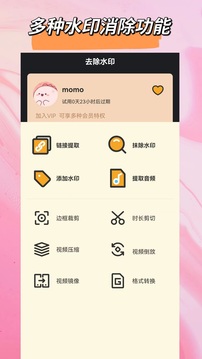 去除水印应用截图1