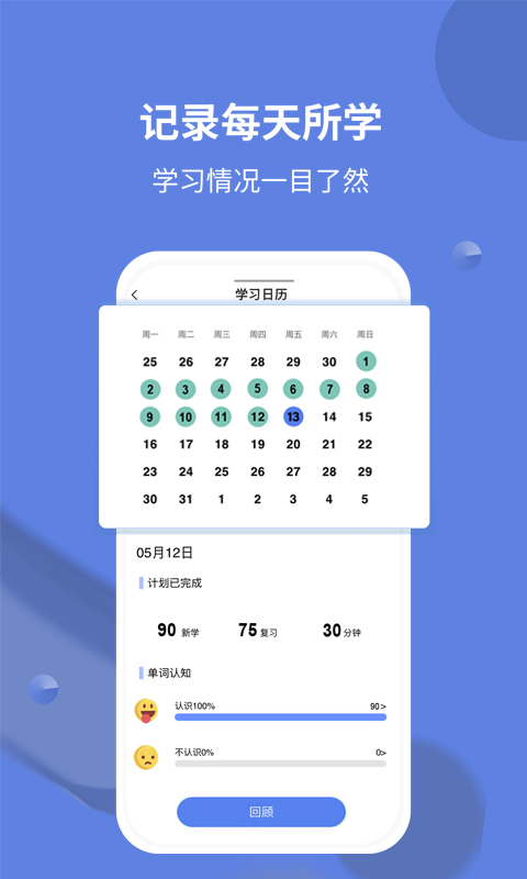 堂堂背单词v1.0.2截图1