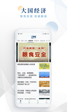 C财经应用截图3