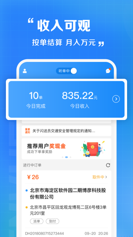 闪送员v8.3.0.1截图1