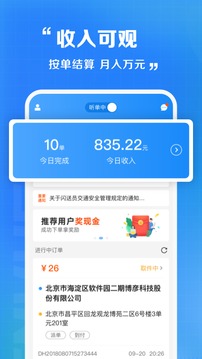 閃送員截圖