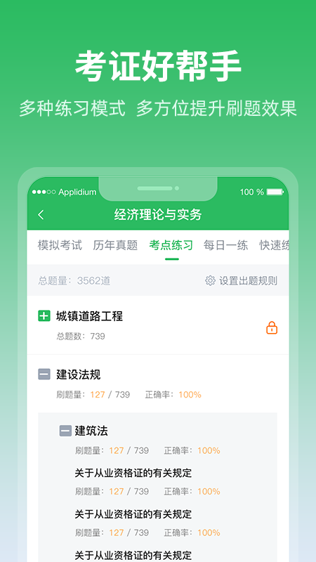 上学吧题库v1.3.4截图3