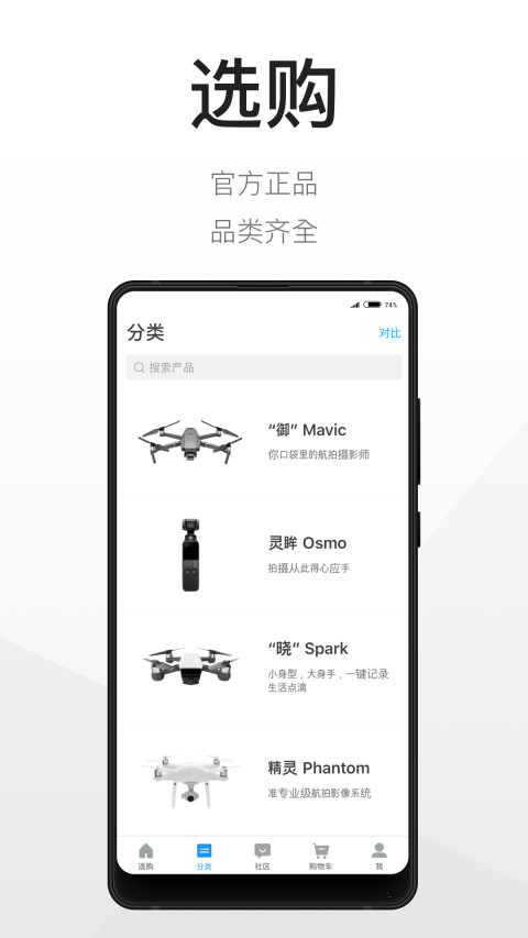 DJI Store 大疆商城截圖預覽