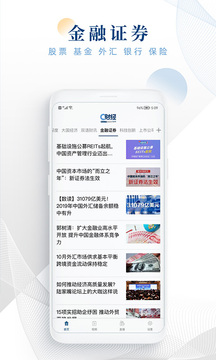 C财经应用截图5