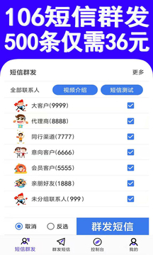 群发助手应用截图1