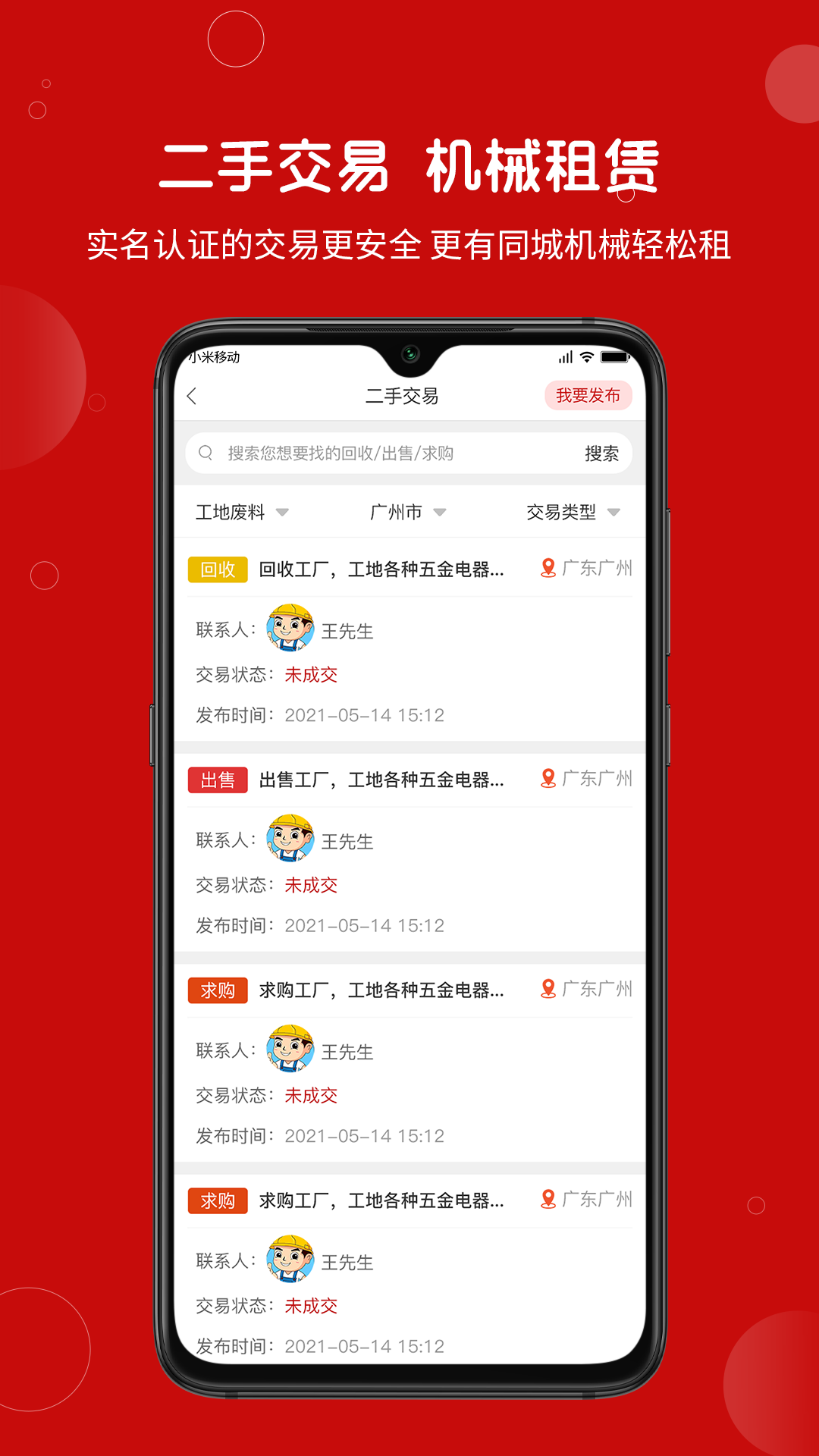 建安汇v2.0.01截图3