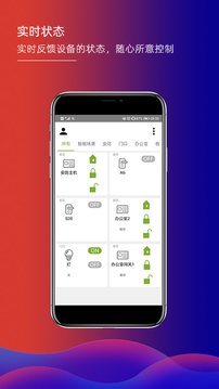 君鹏智能家居应用截图1
