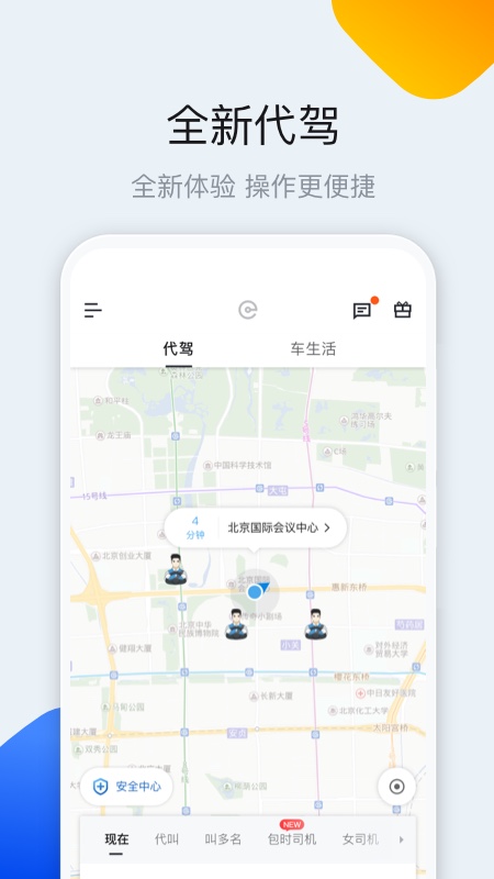 e代驾v9.15.2截图4