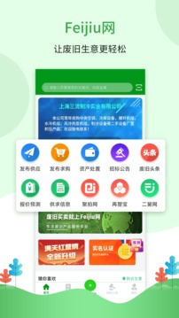 Feijiu网应用截图1