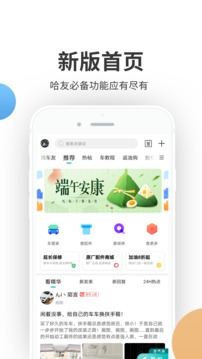 哈弗车友会应用截图2