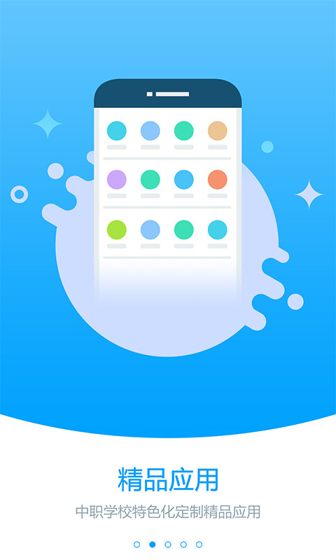 未來校園截圖預(yù)覽