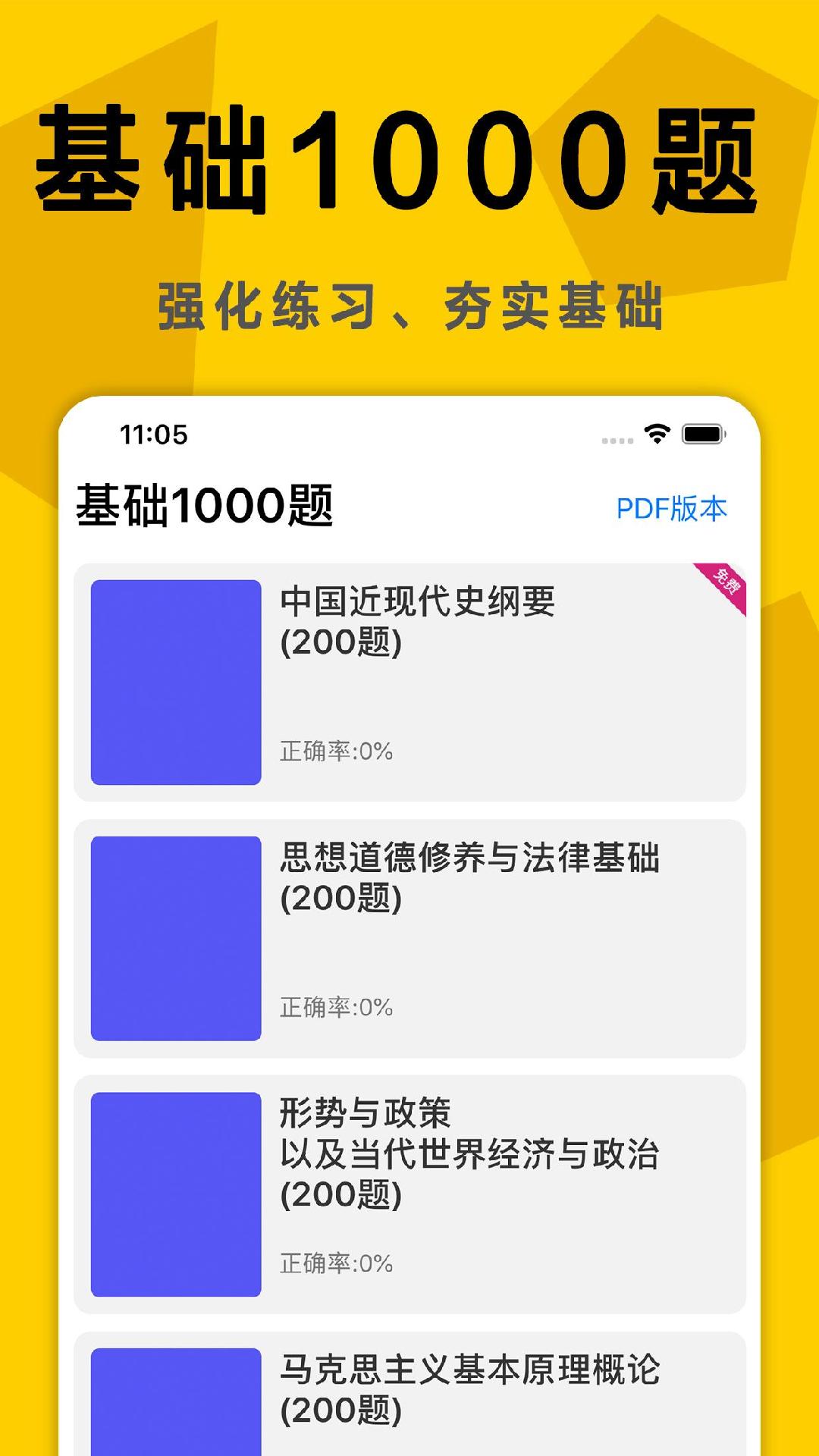 考研政治截圖預(yù)覽