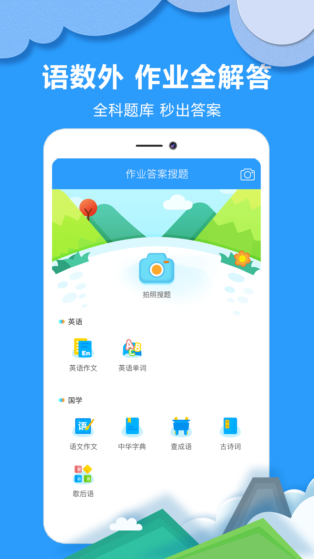 作业答案搜题v1.0.6截图4