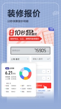 齊家裝修截圖