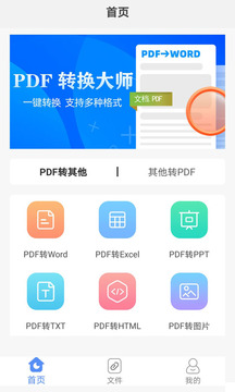 PDF转换大师截图