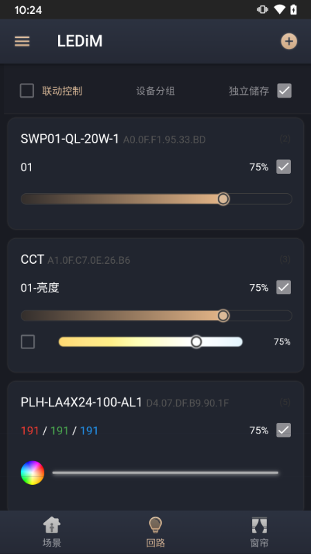 LEDiM 专业版截图2