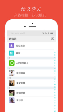 語音聊天截圖