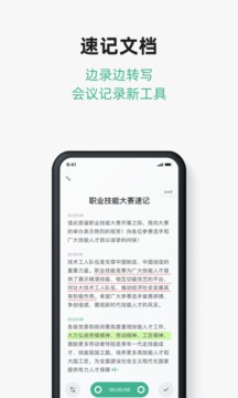 讯飞文档应用截图4