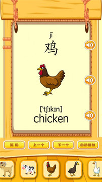 快乐宝贝学动物应用截图1