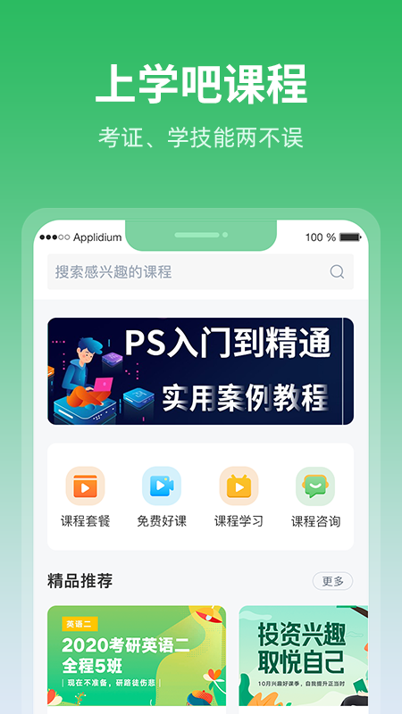 上学吧题库v1.3.4截图2