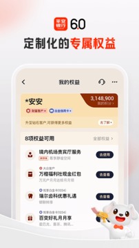平安口袋銀行截圖