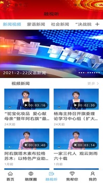 融媒阿右旗应用截图1