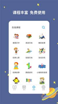 宝宝爱识字应用截图3