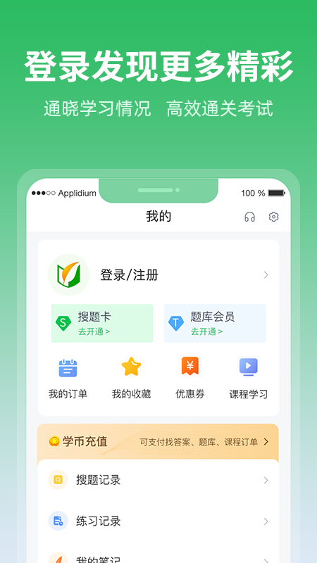 上学吧题库v1.3.4截图1