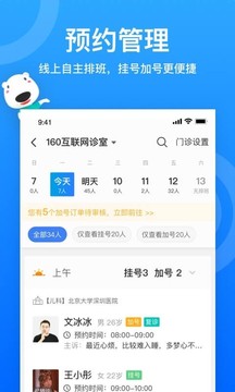 160醫(yī)生截圖