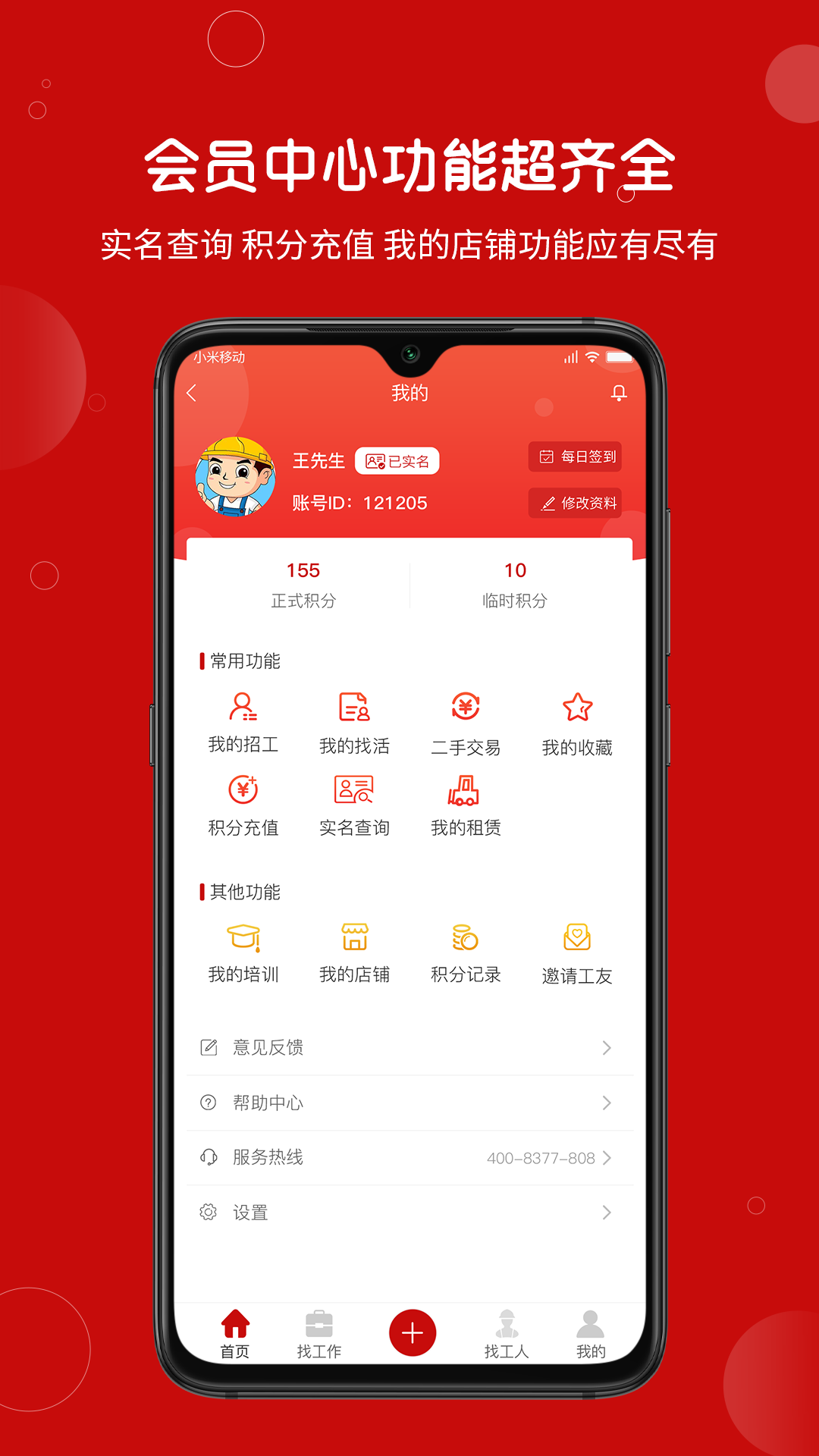 建安汇v2.0.01截图1